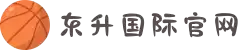 东升国际官网-追求健康,你我一起成长
